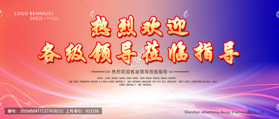 熱烈歡迎各級(jí)領(lǐng)導(dǎo)蒞臨指導(dǎo)展板