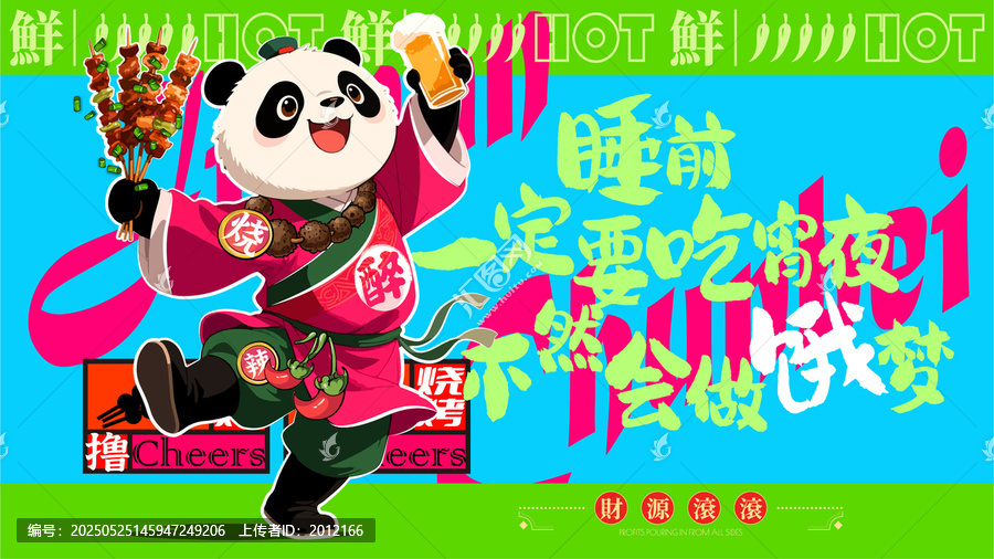 喝酒火鍋燒烤美食擼串插畫