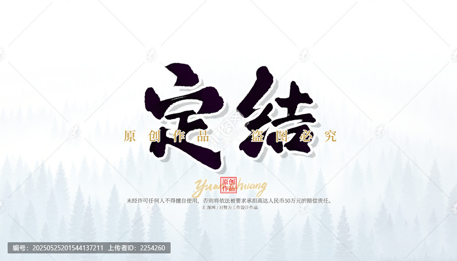 定結(jié)