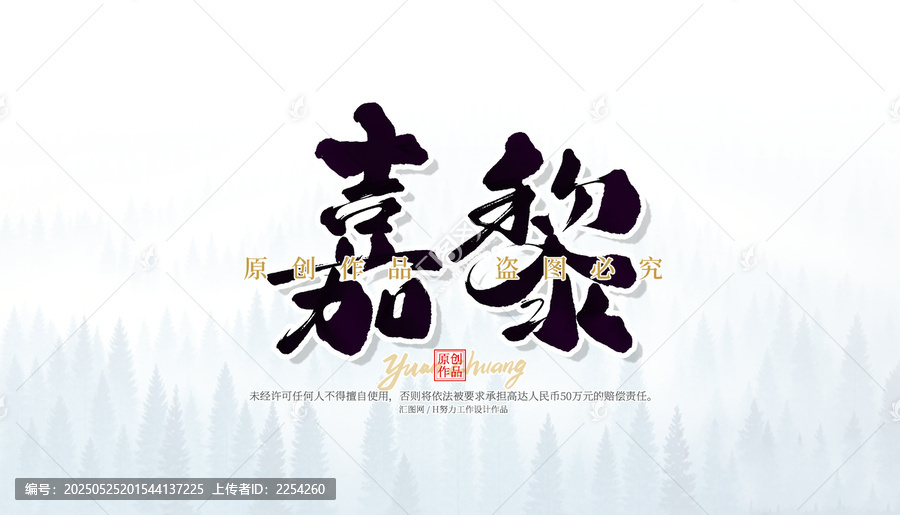 嘉黎