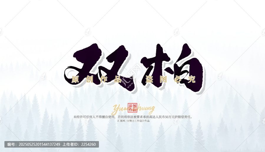 雙柏