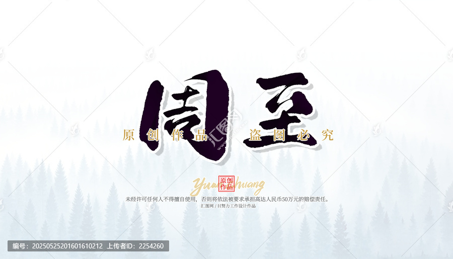 周至