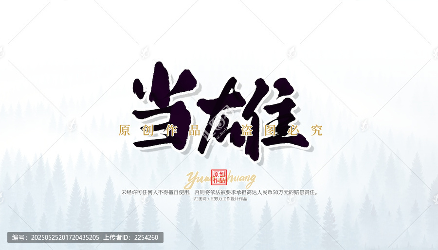 當雄