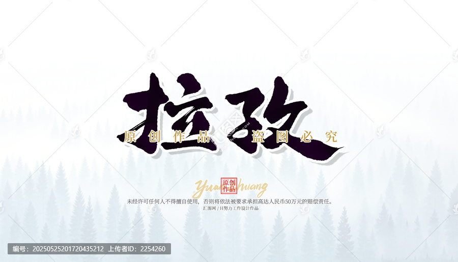 拉孜