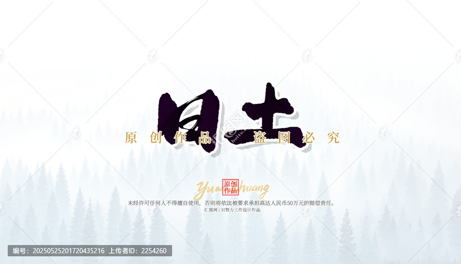 日土