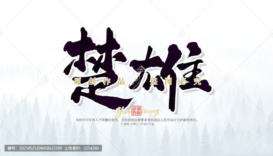 楚雄
