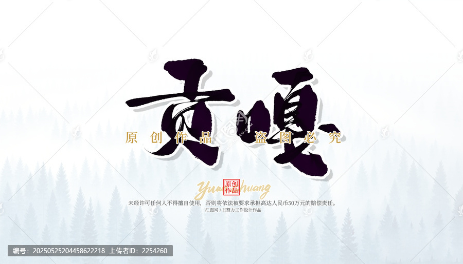 貢嘎