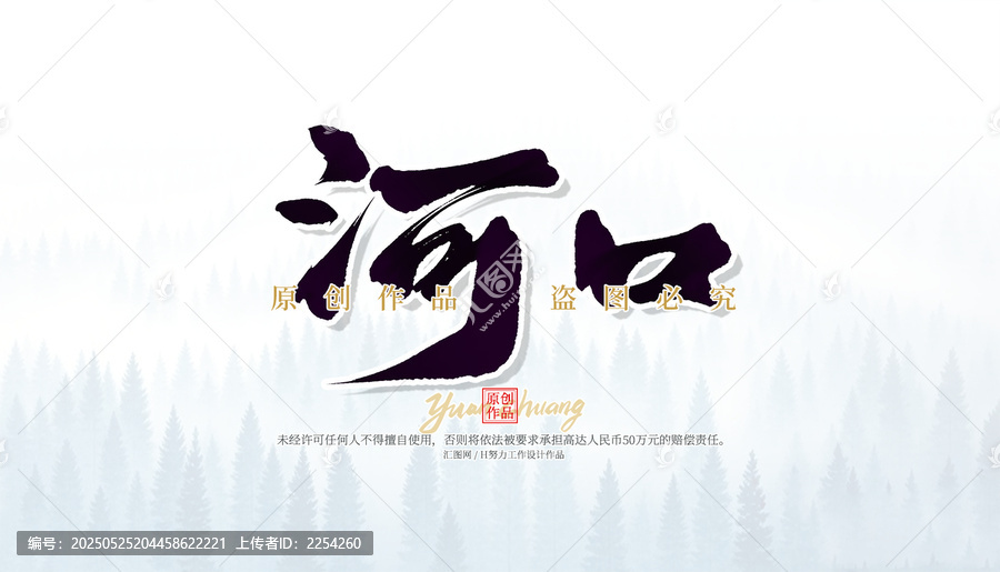 河口