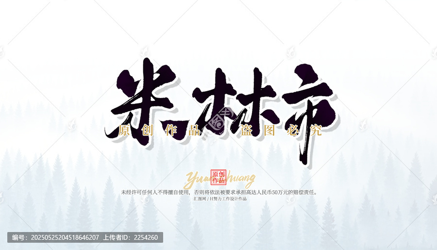 米林市