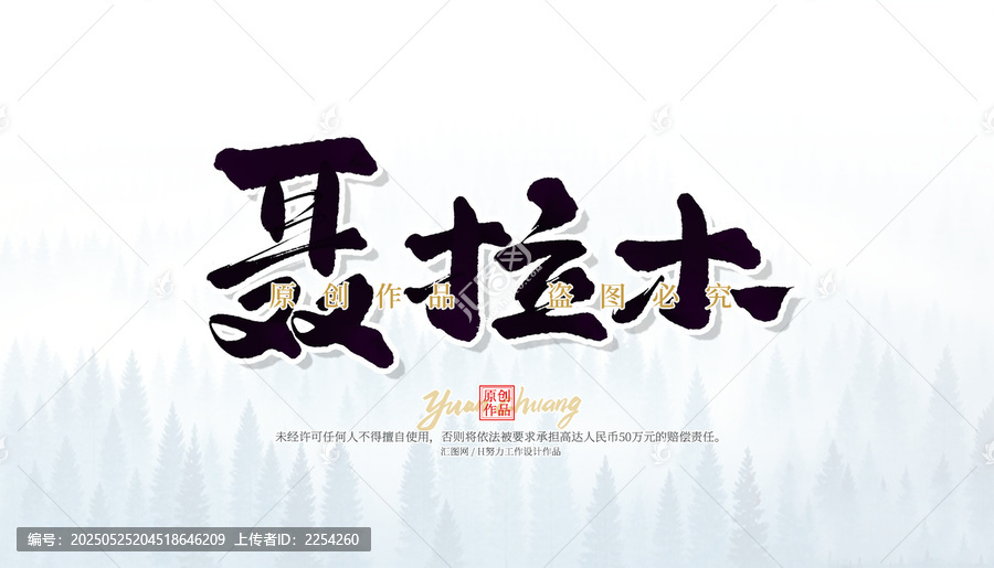 聶拉木
