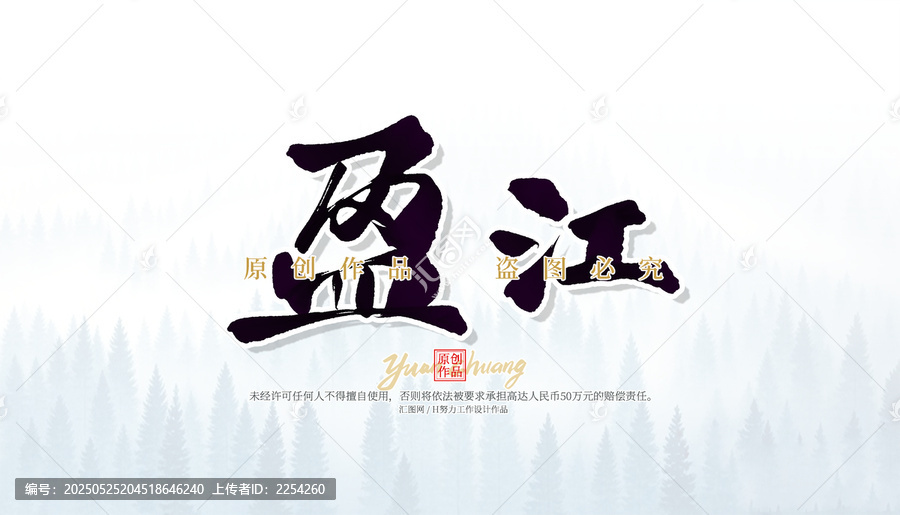 盈江