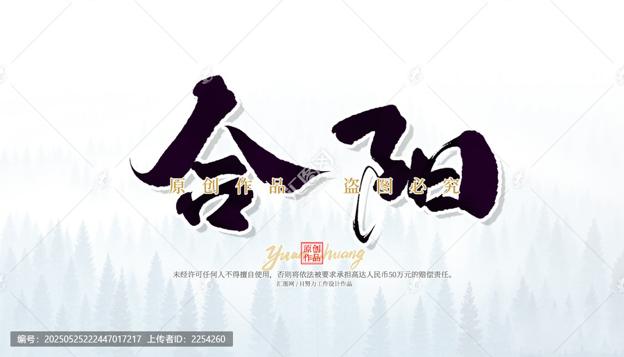 合陽(yáng)