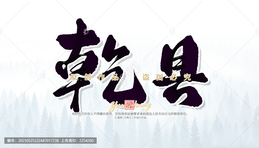 乾縣