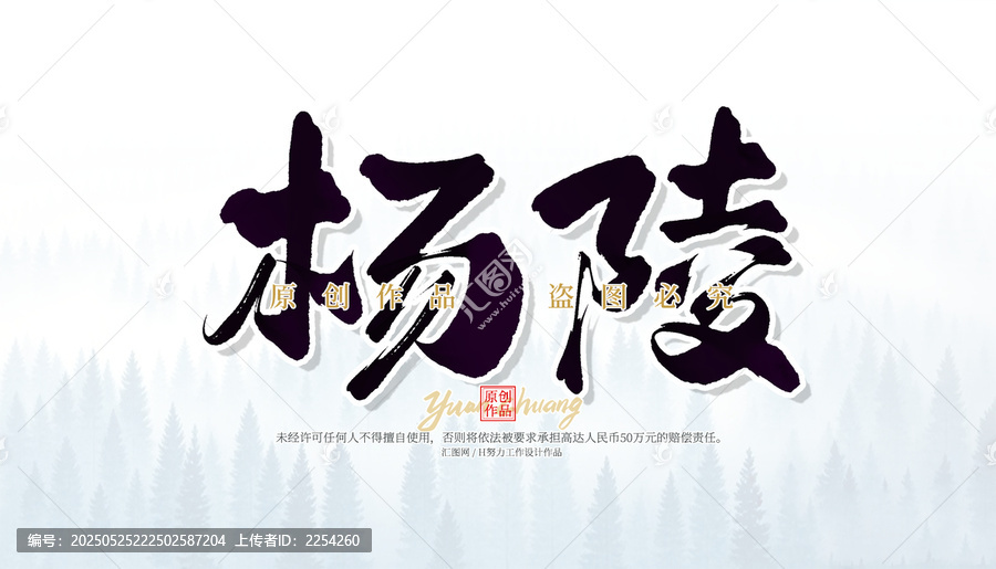 楊陵