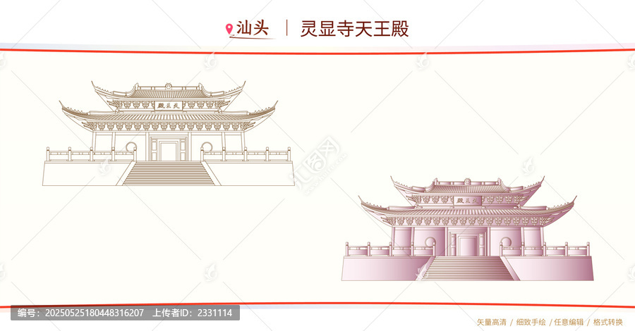 汕頭靈顯寺天王殿