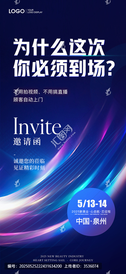 邀請函海報