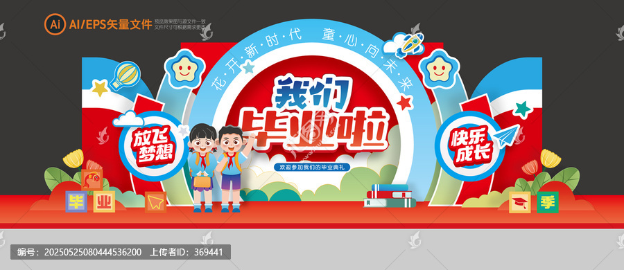 幼兒園畢業(yè)美陳布置