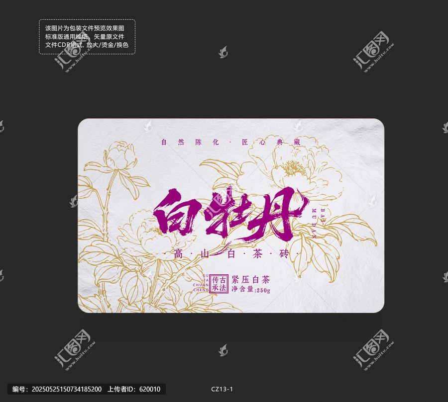 白牡丹高山白茶磚棉紙包裝紙?jiān)O(shè)計(jì)模板