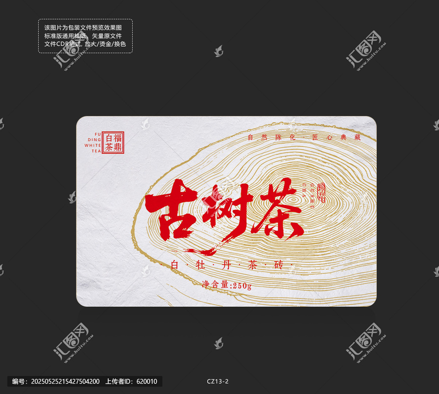 福鼎白茶古樹茶磚包裝設計模板樹年輪矢量圖