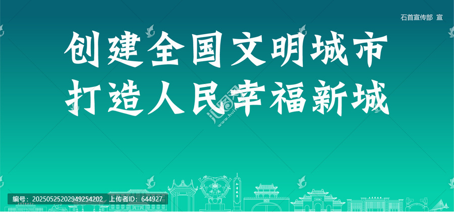 石首創(chuàng)建文明城市
