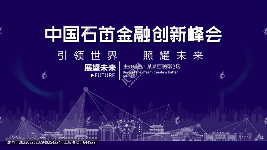 石首金融創(chuàng)新峰會(huì)