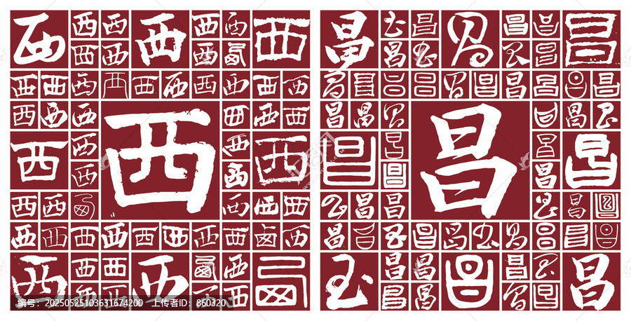 四川西昌