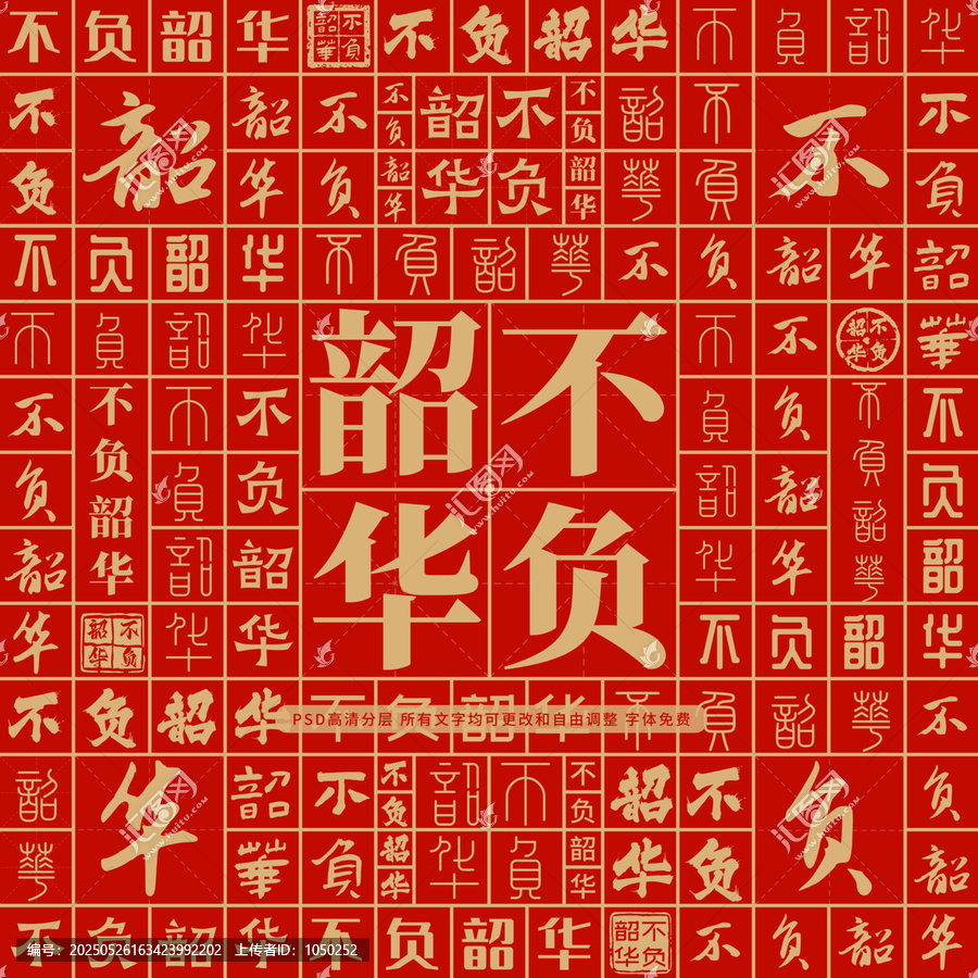 不負(fù)韶華高考創(chuàng)意文字背景墻