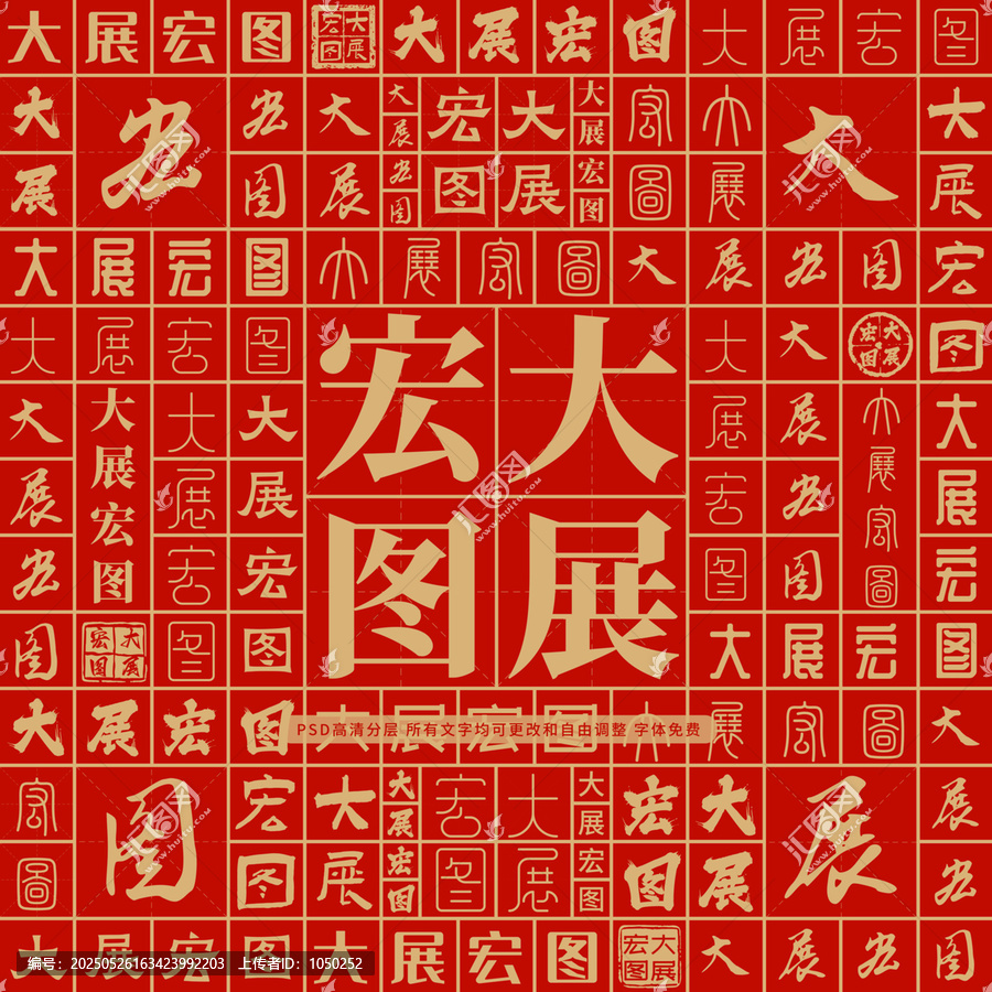 大展宏圖高考創(chuàng)意文字背景墻