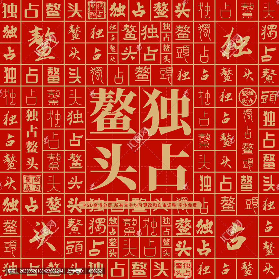 獨(dú)占鰲頭高考創(chuàng)意文字背景墻