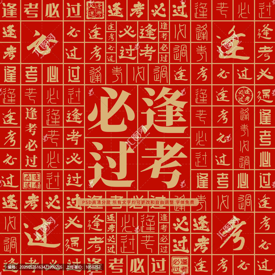逢考必過高考創(chuàng)意文字背景墻