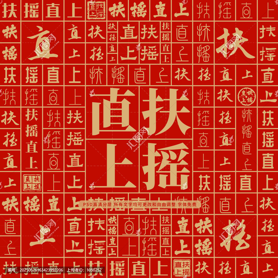 扶搖直上高考創(chuàng)意文字背景墻