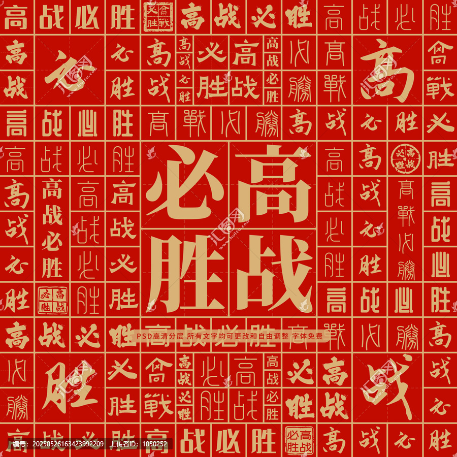 高戰(zhàn)必勝高考創(chuàng)意文字背景墻