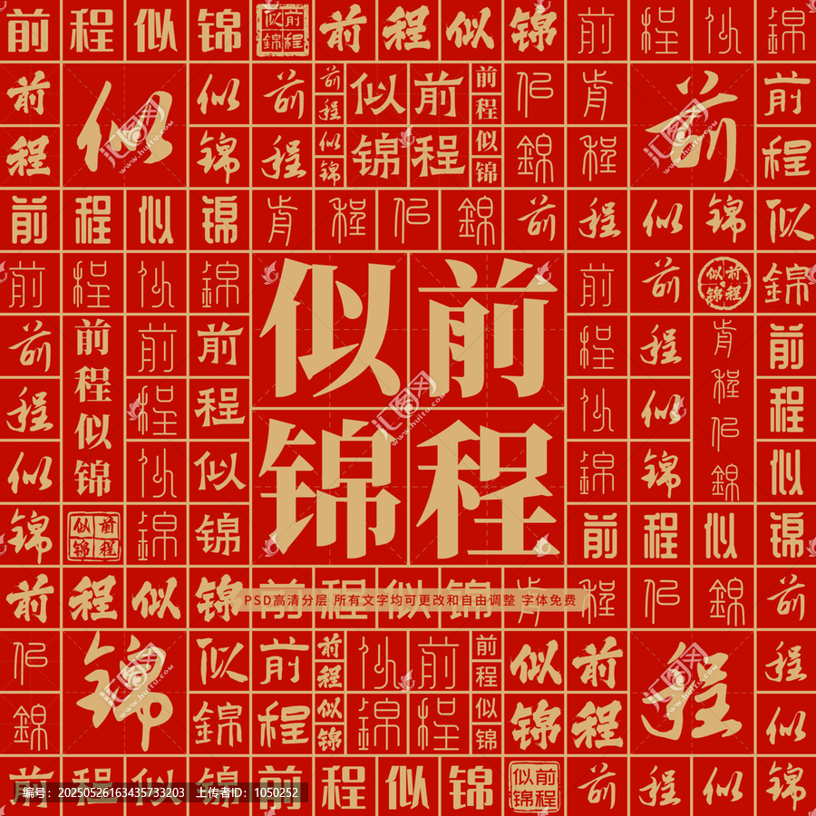 前程似錦高考創(chuàng)意文字背景墻