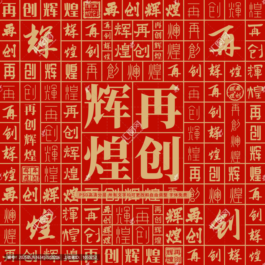 再創(chuàng)輝煌高考創(chuàng)意文字背景墻