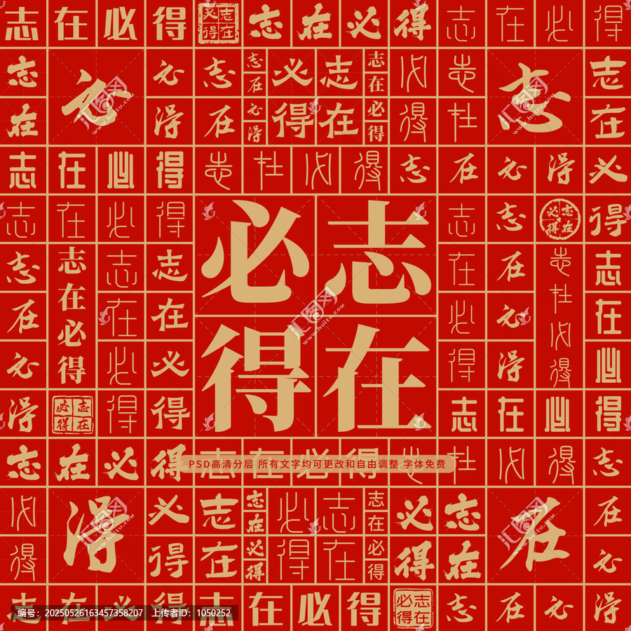 志在必得高考創(chuàng)意文字背景墻