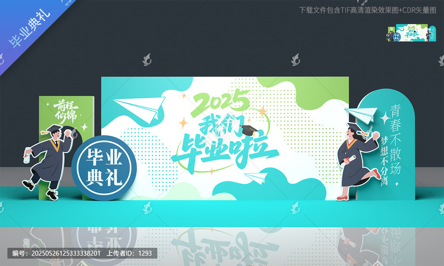畢業(yè)典禮舞臺背景板