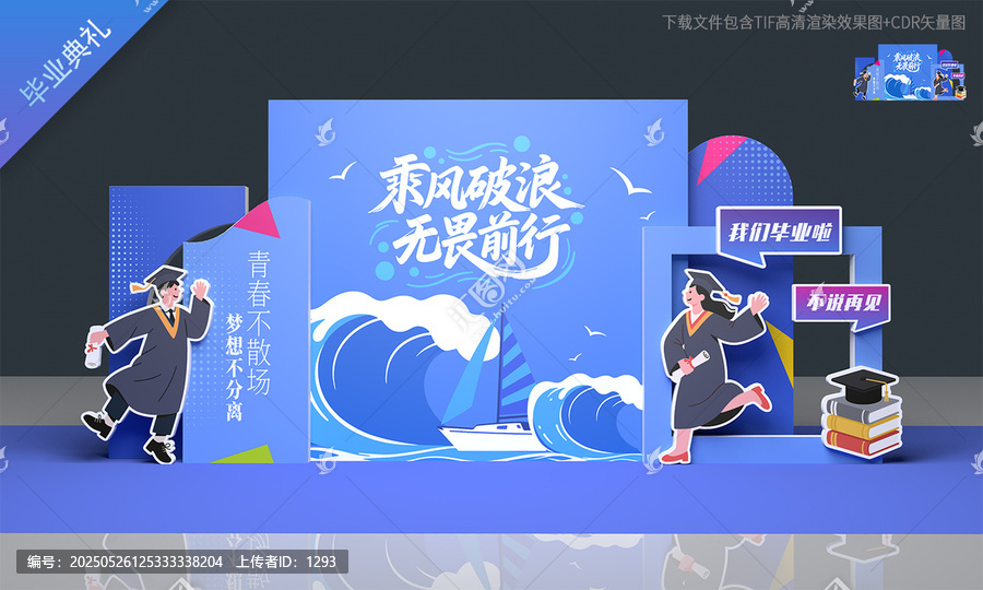 畢業(yè)美陳