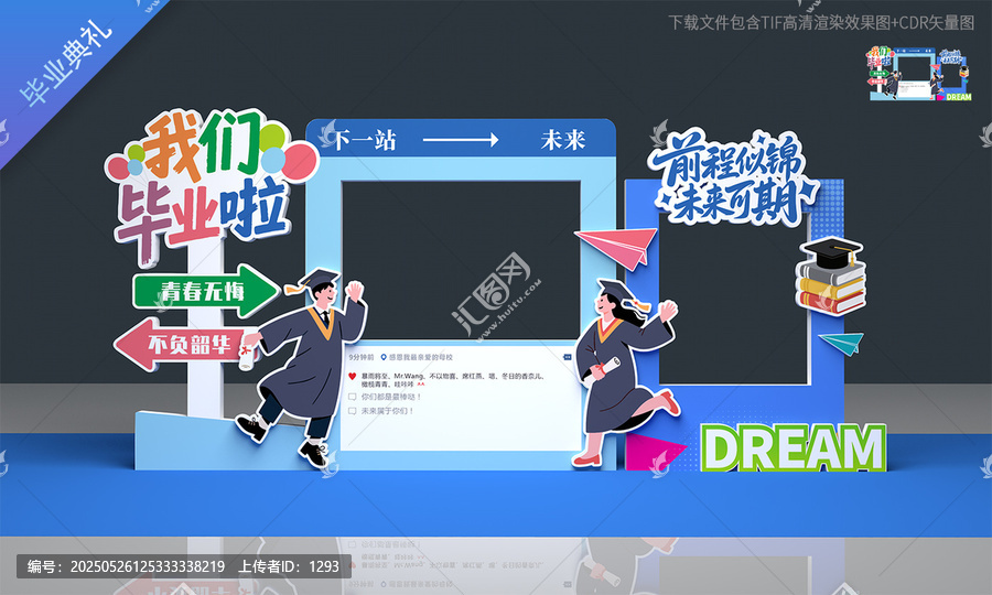 畢業(yè)典禮拍照框