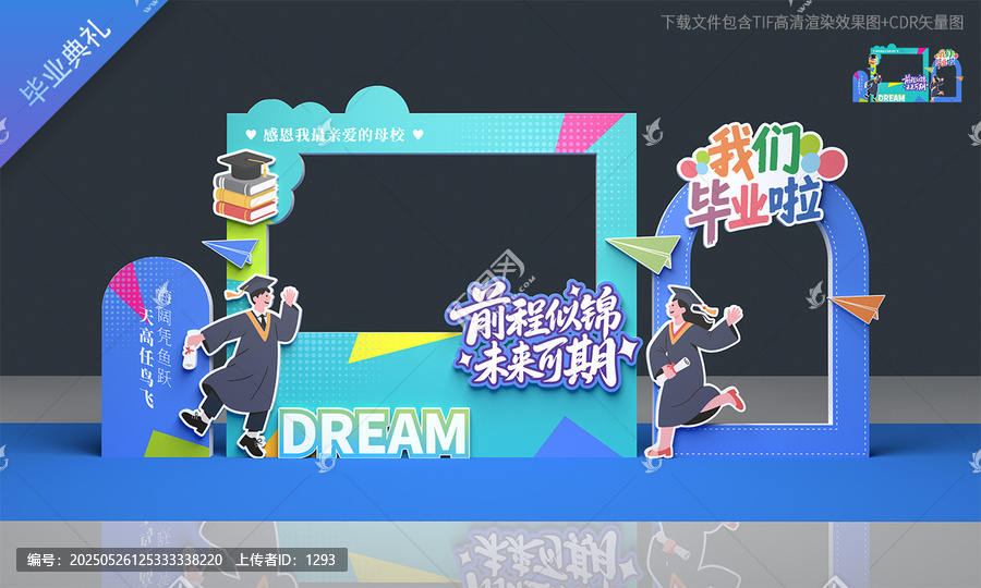 畢業(yè)合影框