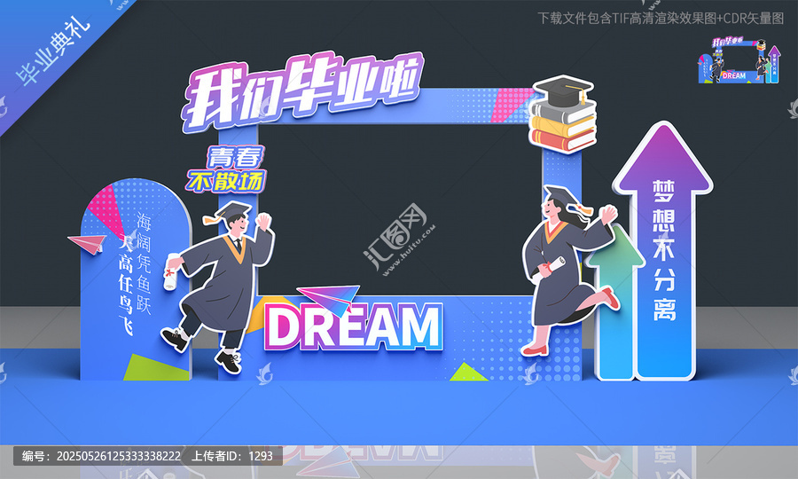 畢業(yè)典禮拍照框