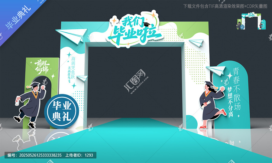 畢業(yè)典禮大門設(shè)計