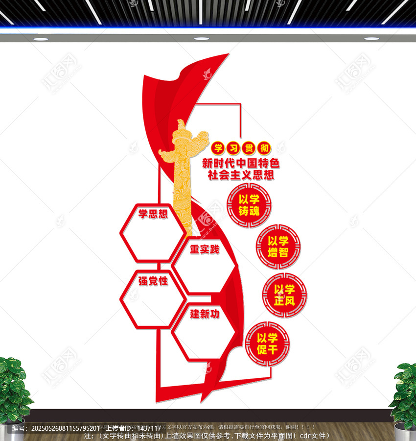 豎版特色社會主義思想教育文化墻