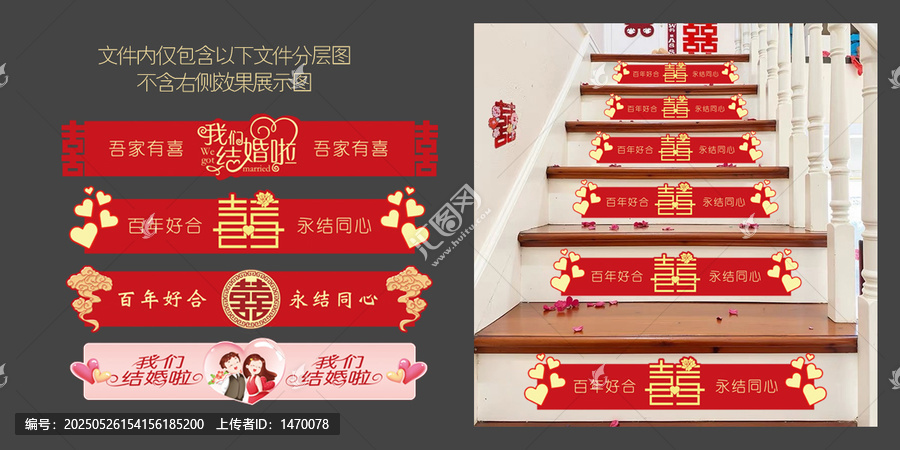 喜慶結(jié)婚樓梯裝飾布置素材