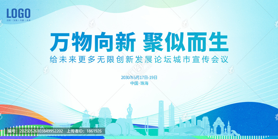 城市發(fā)展論壇珠海