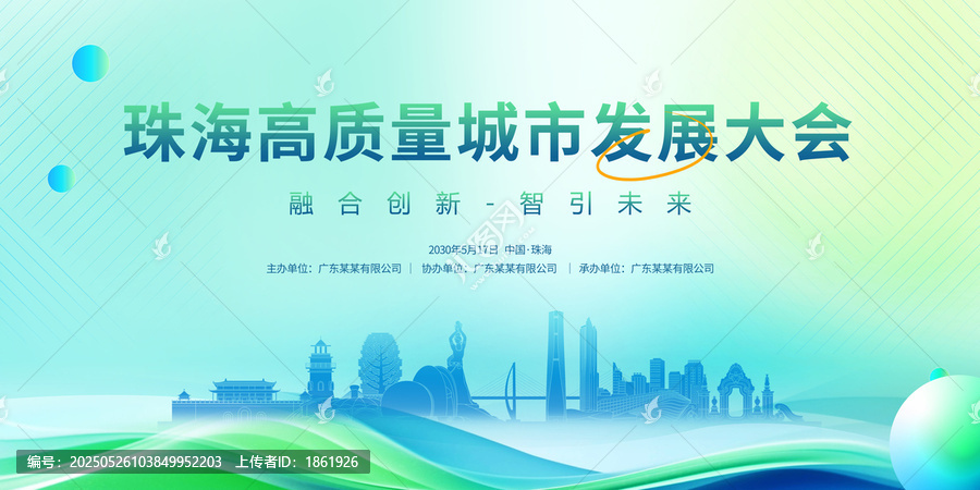 城市創(chuàng)新大會珠海