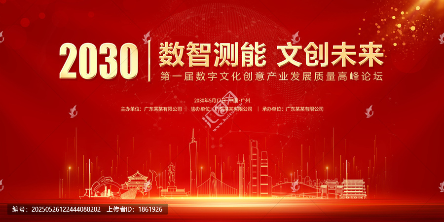 數(shù)字質(zhì)量峰會(huì)廣州