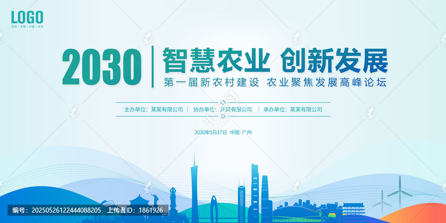 智慧農(nóng)業(yè)展板廣州