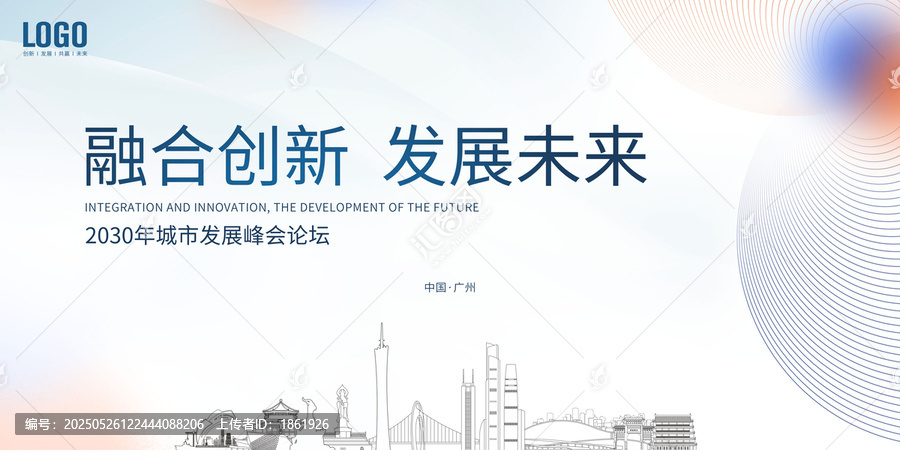城市發(fā)展峰會廣州