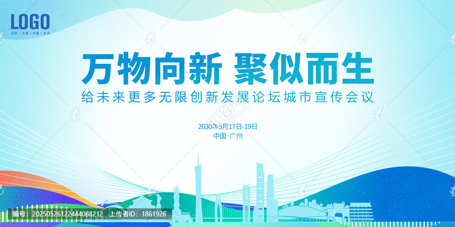 城市宣傳會(huì)議廣州