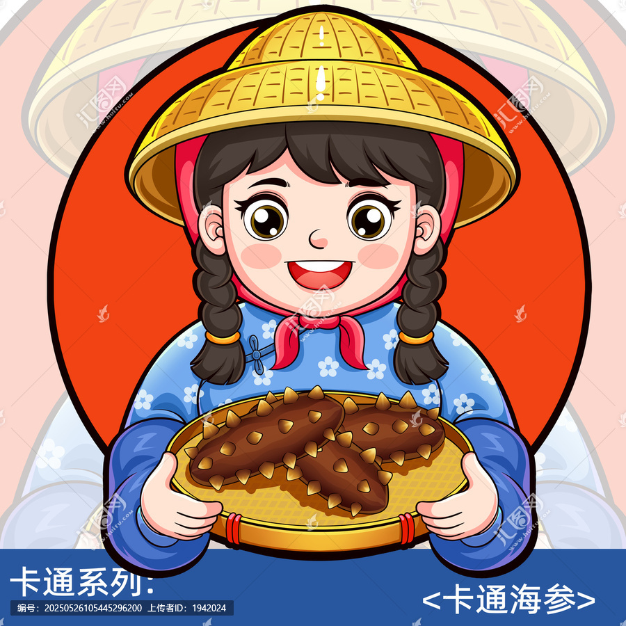海參